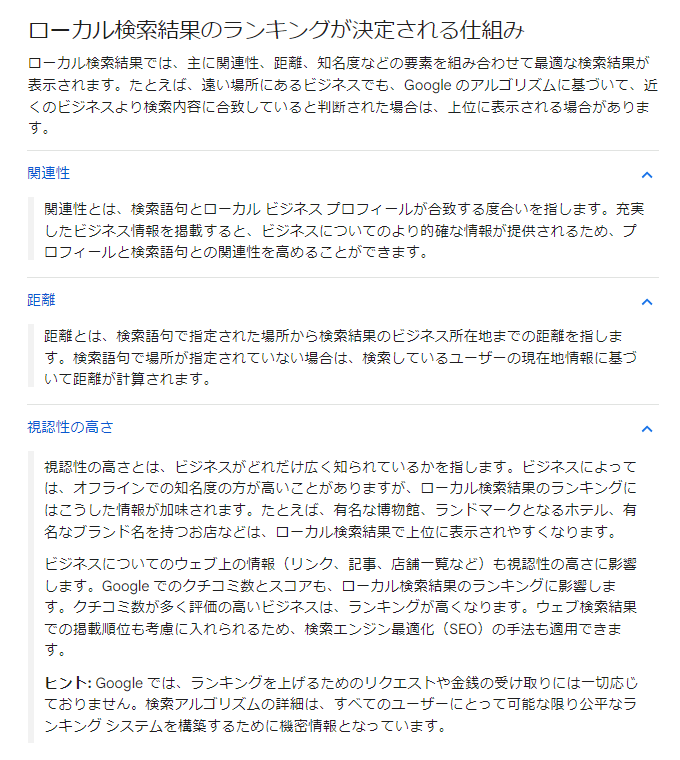 ローカル検索結果ランキングの情報引用画像