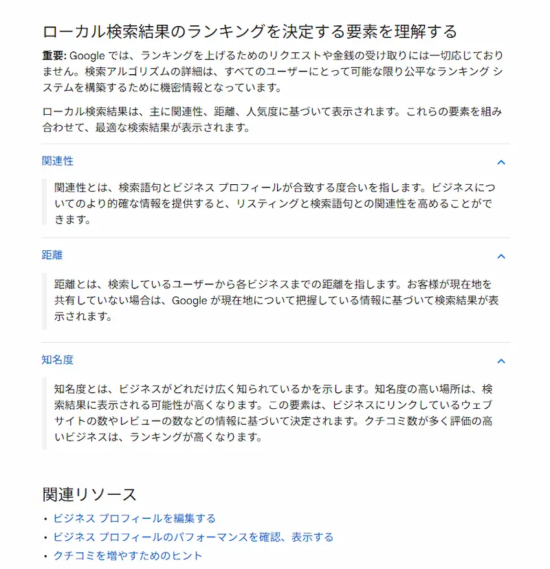 ローカル検索結果ランキングの情報引用画像