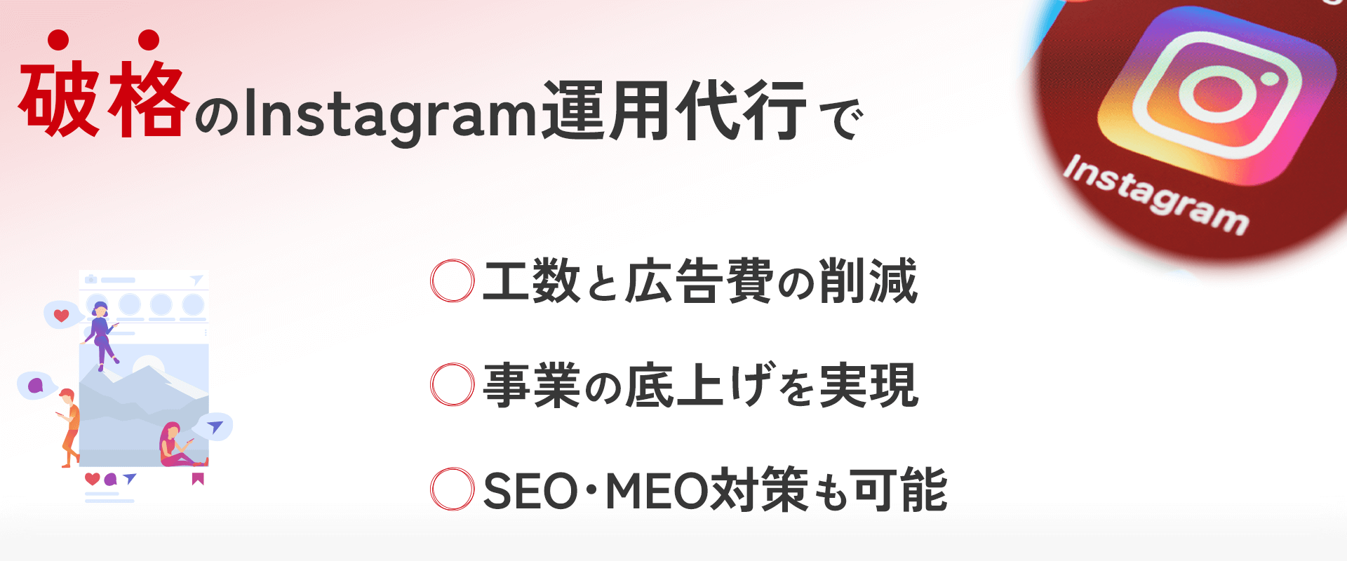 インスタグラム運用代行アイキャッチ画像