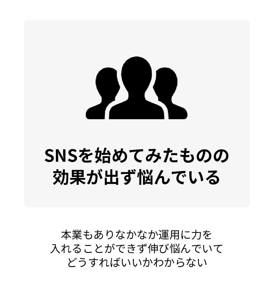 インスタグラム運用における課題3