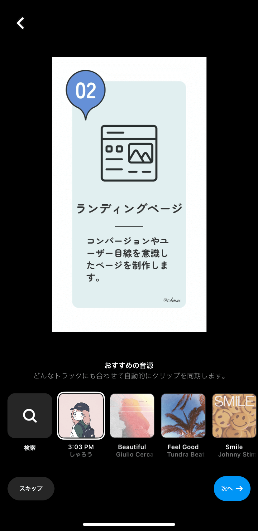 インスタリールの作り方説明画像 手順2-1