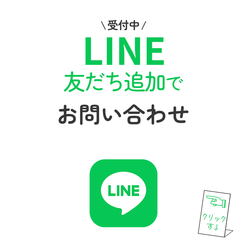 LINE友だち追加バナー