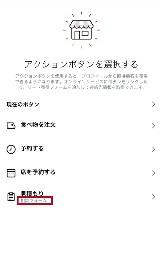 インスタプロアカウント説明画像 アクションボタン2