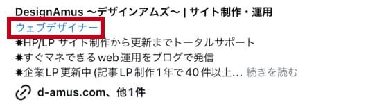 インスタプロアカウント説明画像 カテゴリー表示欄