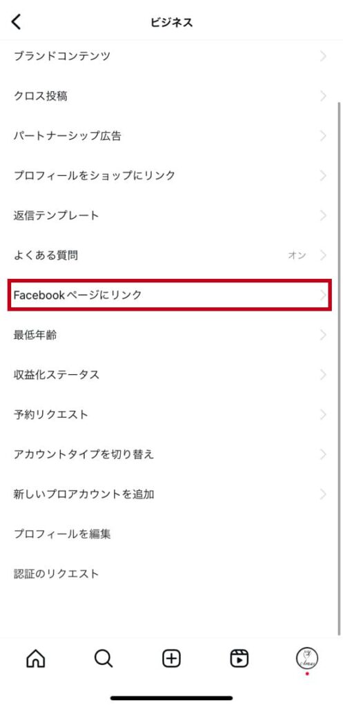 インスタプロアカウント説明画像 facebookページのリンク1-2