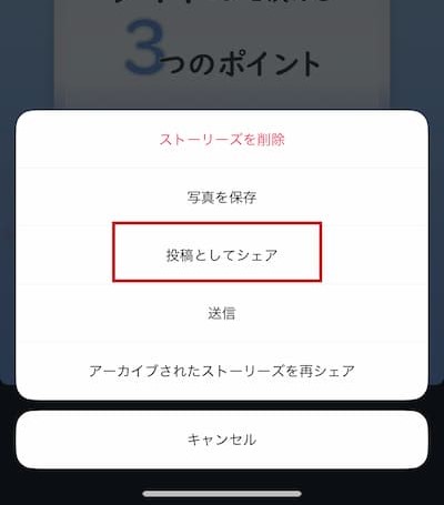 インスタ説明画像 リポストから投稿としてシェア