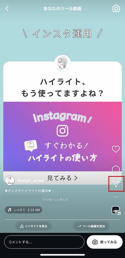 インスタ説明画像 リールシェア1