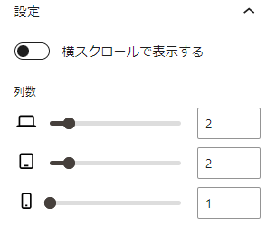 リッチカラム使い方手順6-1