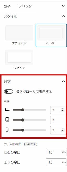 リッチカラム使い方手順3-2