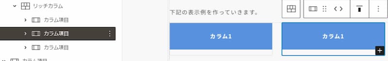 リッチカラム使い方手順5-2