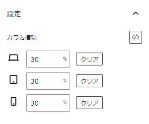 リッチカラム使い方応用編手順1-1