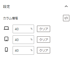 リッチカラム使い方応用編手順1-2