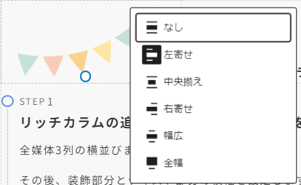 リッチカラム使い方応用編手順3-1