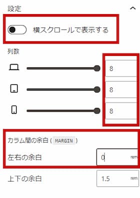 リッチカラム使い方スクロール手順1-1