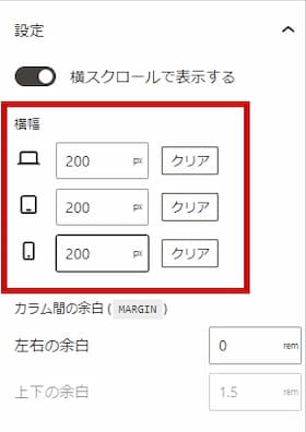 リッチカラム使い方スクロール手順1-2