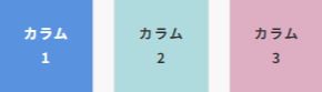 SWELLリッチカラム表示例スマホ編1