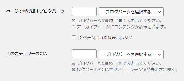 ブログパーツカテゴリー活用方法2-2