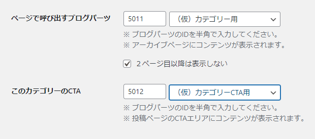 ブログパーツカテゴリー活用方法2-5