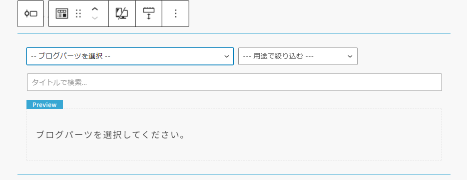 ブログパーツ記事内呼び出し方法1-1