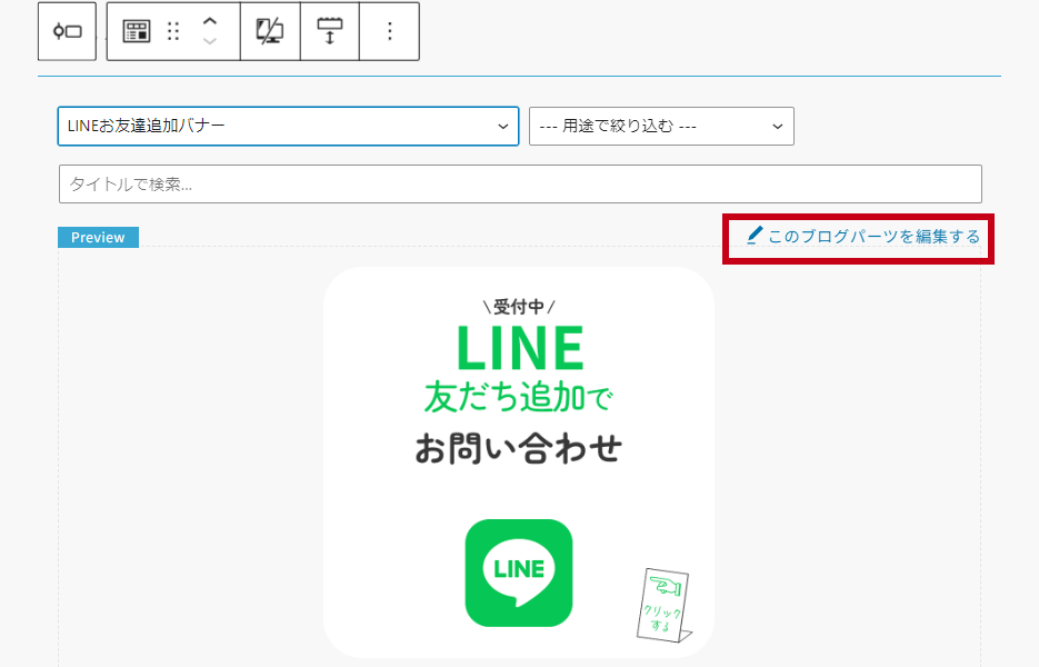 ブログパーツ記事内呼び出し方法2