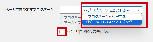 ブログパーツタグ活用方法1-2