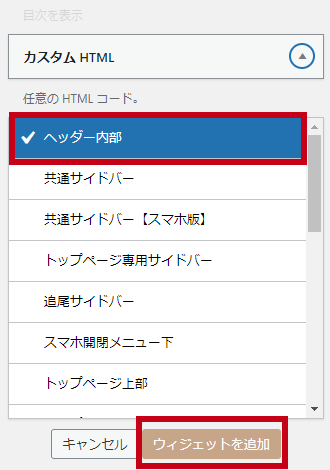 ブログパーツウィジェット活用方法3-1