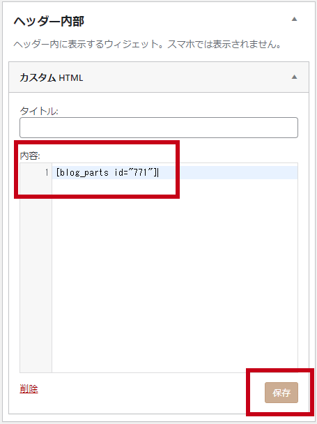 ブログパーツウィジェット活用方法3-2