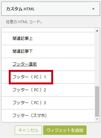 ブログパーツウィジェット活用方法 フッター1-1