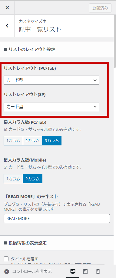 アイキャッチ画像の設定方法3-2-1