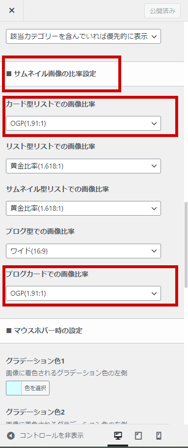 アイキャッチ画像の設定方法3-2-2