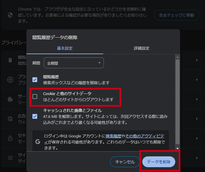 Google Chrome キャッシュクリア手順画像2