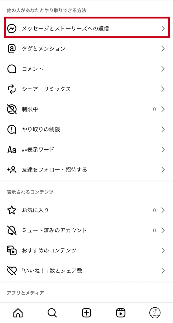 インスタ DM既読無効化設定方法1