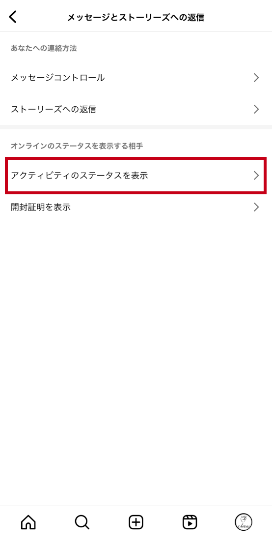 インスタ DM既読無効化設定方法4-1