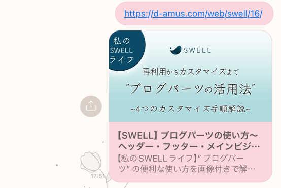 OGP画像LINEでの見え方画像2