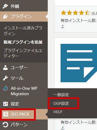 プラグインでのOGP画像の設定方法2