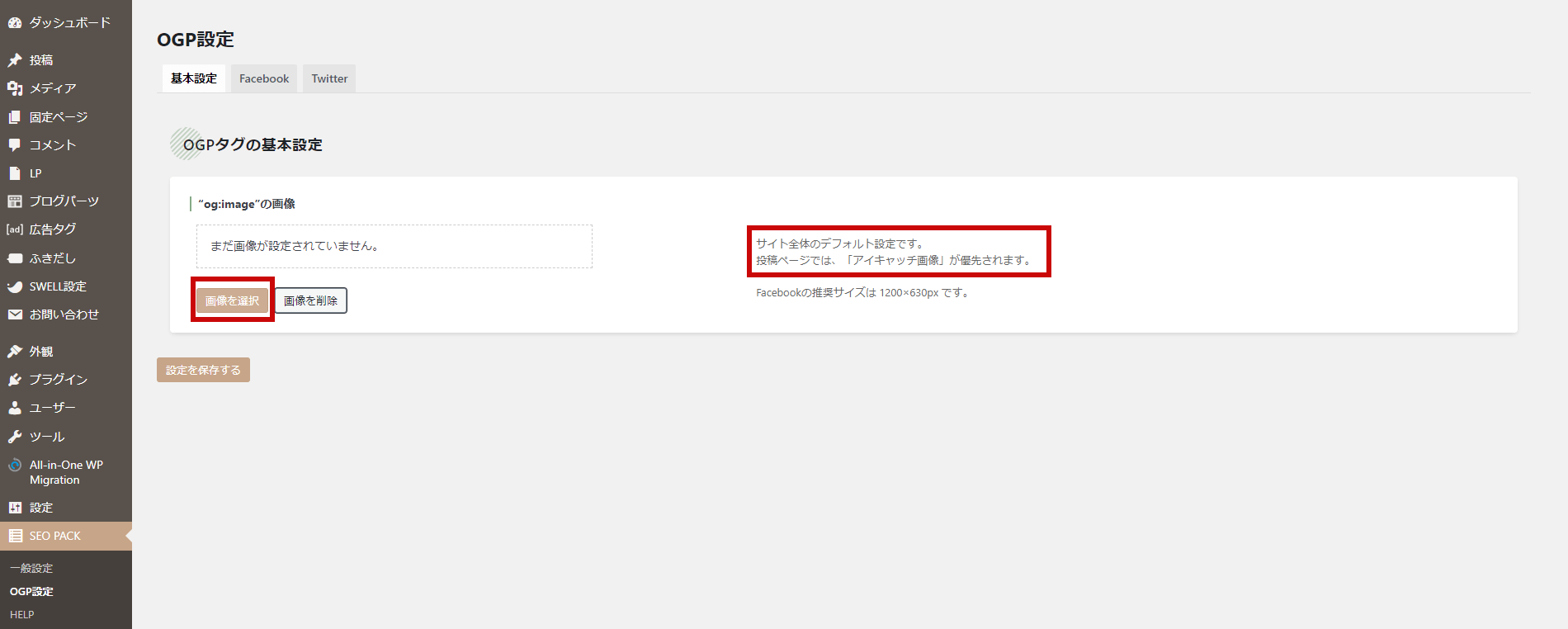 プラグインでのOGP画像の設定方法3-1