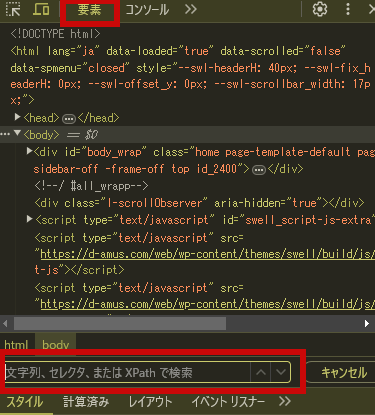 デベロッパーツール内検索方法画像