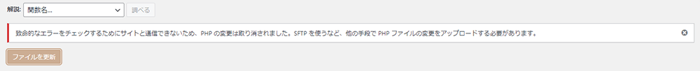 functions.phpエラー表示例