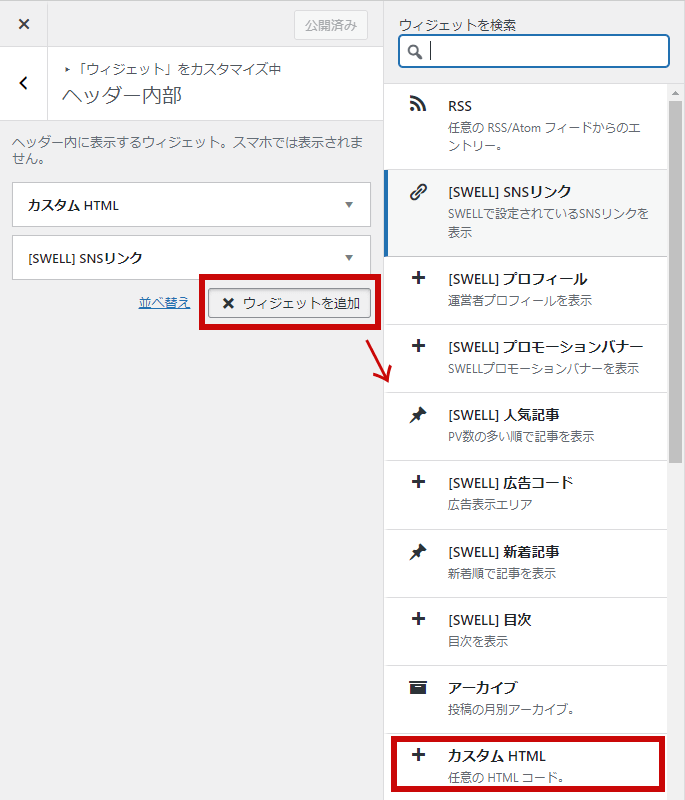 コーポレートサイト制作手順5-2-2