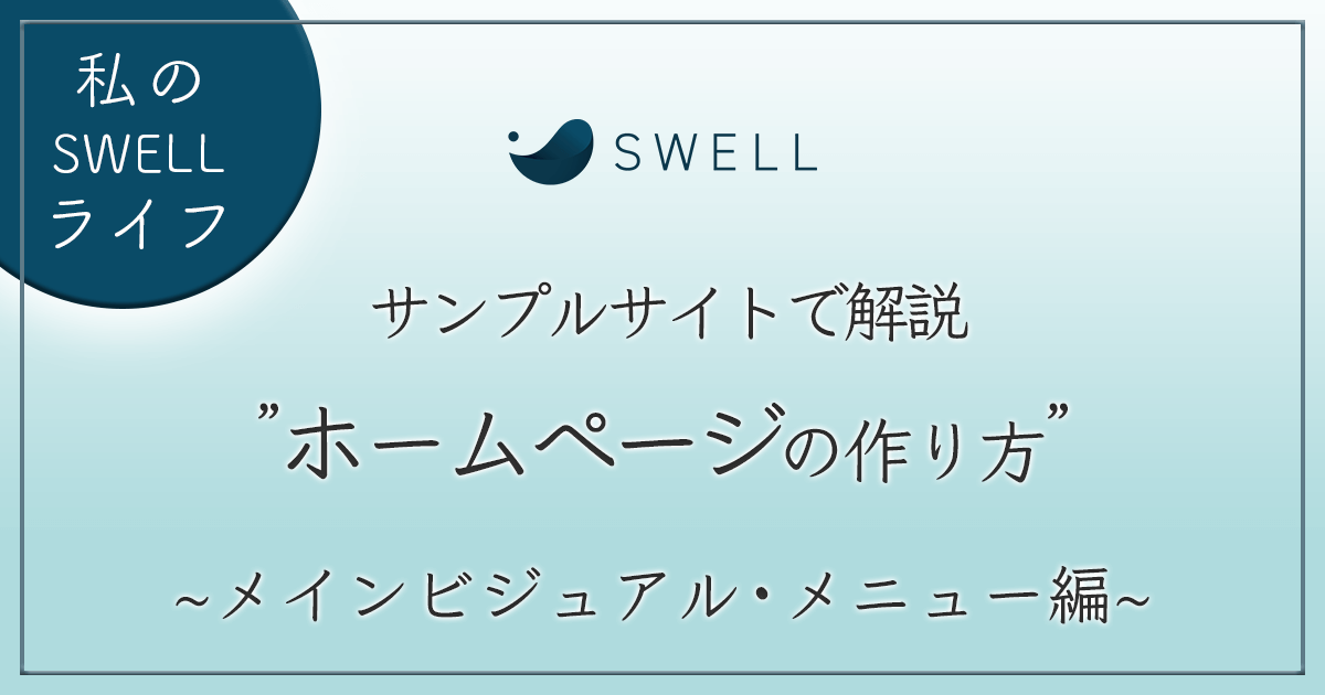 ホームページの作り方 アイキャッチ画像