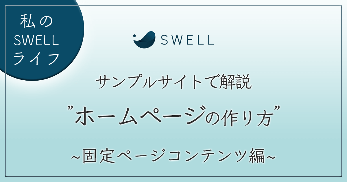 ホームページの作り方 アイキャッチ画像