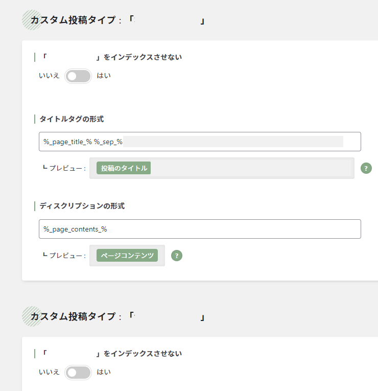 SEO SIMPLE PACKの設定方法2-4