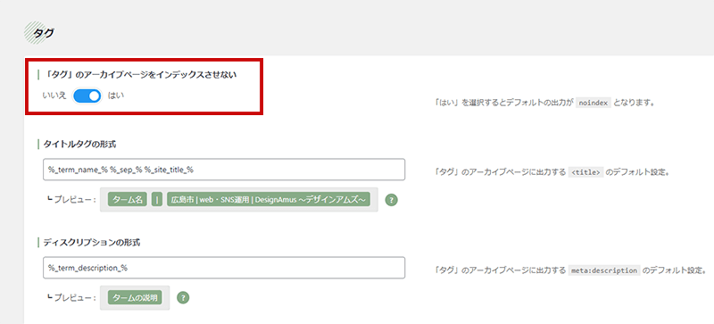 SEO SIMPLE PACKの設定方法3-4