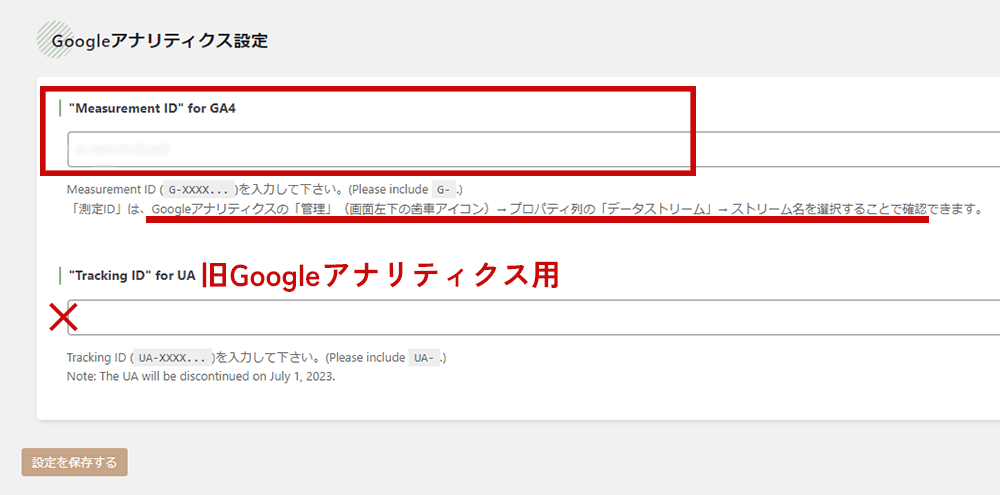 SEO SIMPLE PACKの設定方法5-2