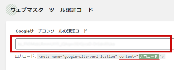 SEO SIMPLE PACKの設定方法6-2