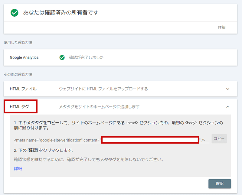 SEO SIMPLE PACKの設定方法6-5