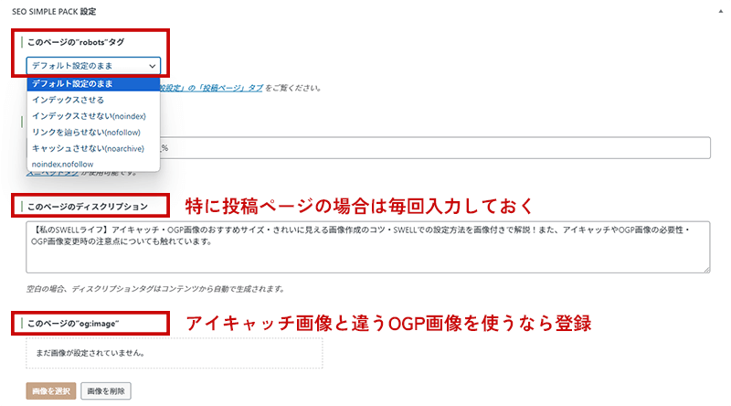 SEO SIMPLE PACKの設定方法ページ編1-1