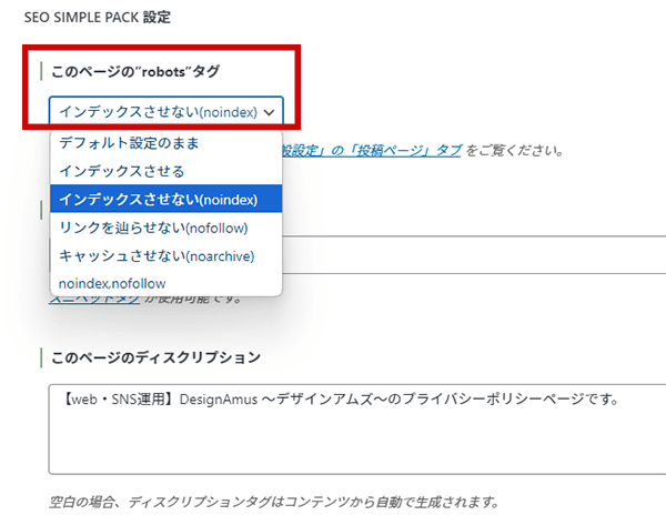 SEO SIMPLE PACKの設定方法ページ編1-2