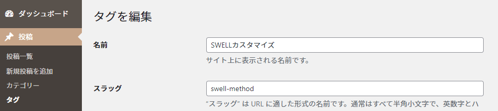 SEO SIMPLE PACKの設定方法タグ編1-1