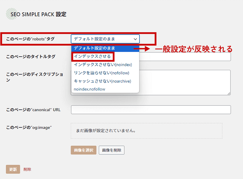 SEO SIMPLE PACKの設定方法タグ編1-2